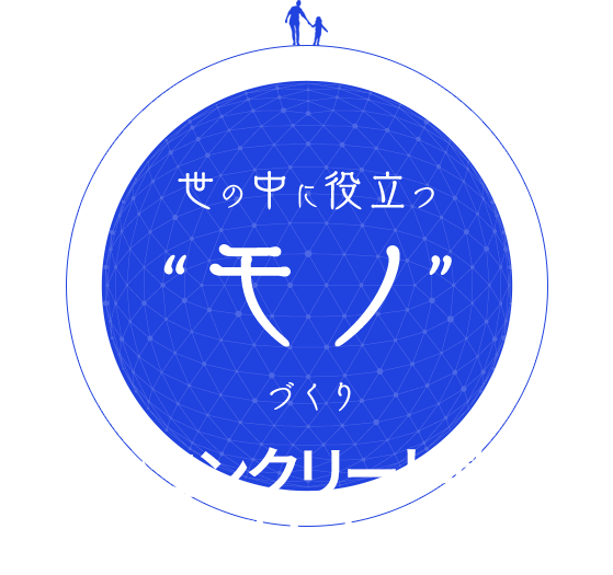 世の中に役立つモノづくり レジンコンクリート製品の製造と加工